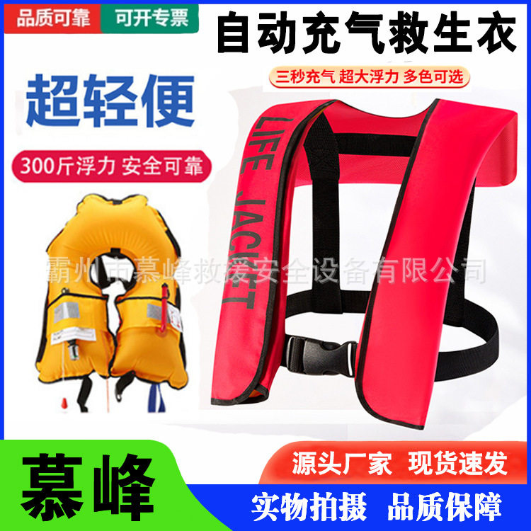 自动充气救生衣成人便携式气胀式救生衣船用工作大浮力救生衣