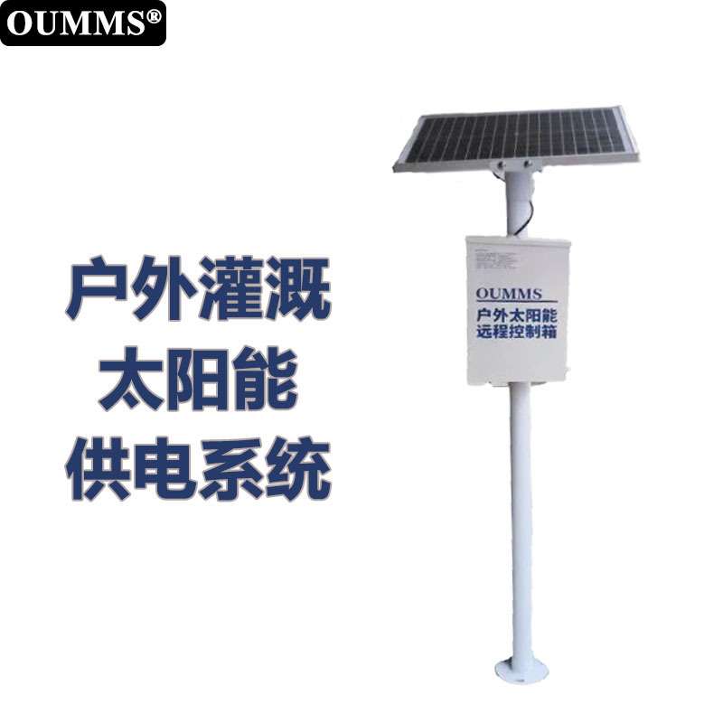 太阳能供电系统12V/10A全套光伏板支架电池智能球阀户外农业灌溉