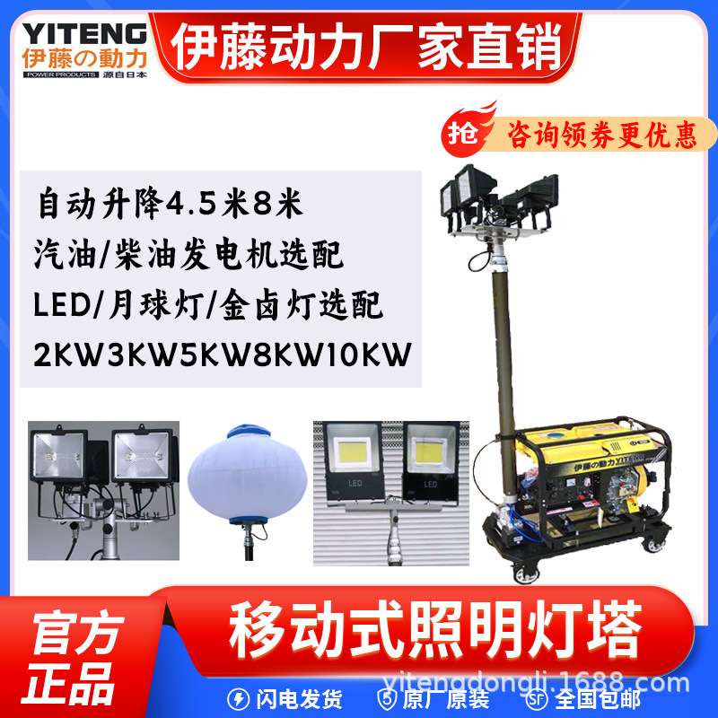 伊藤动力5KW6KW7KW8KW10千瓦移动照明灯塔车灯汽油柴油泛光工作灯