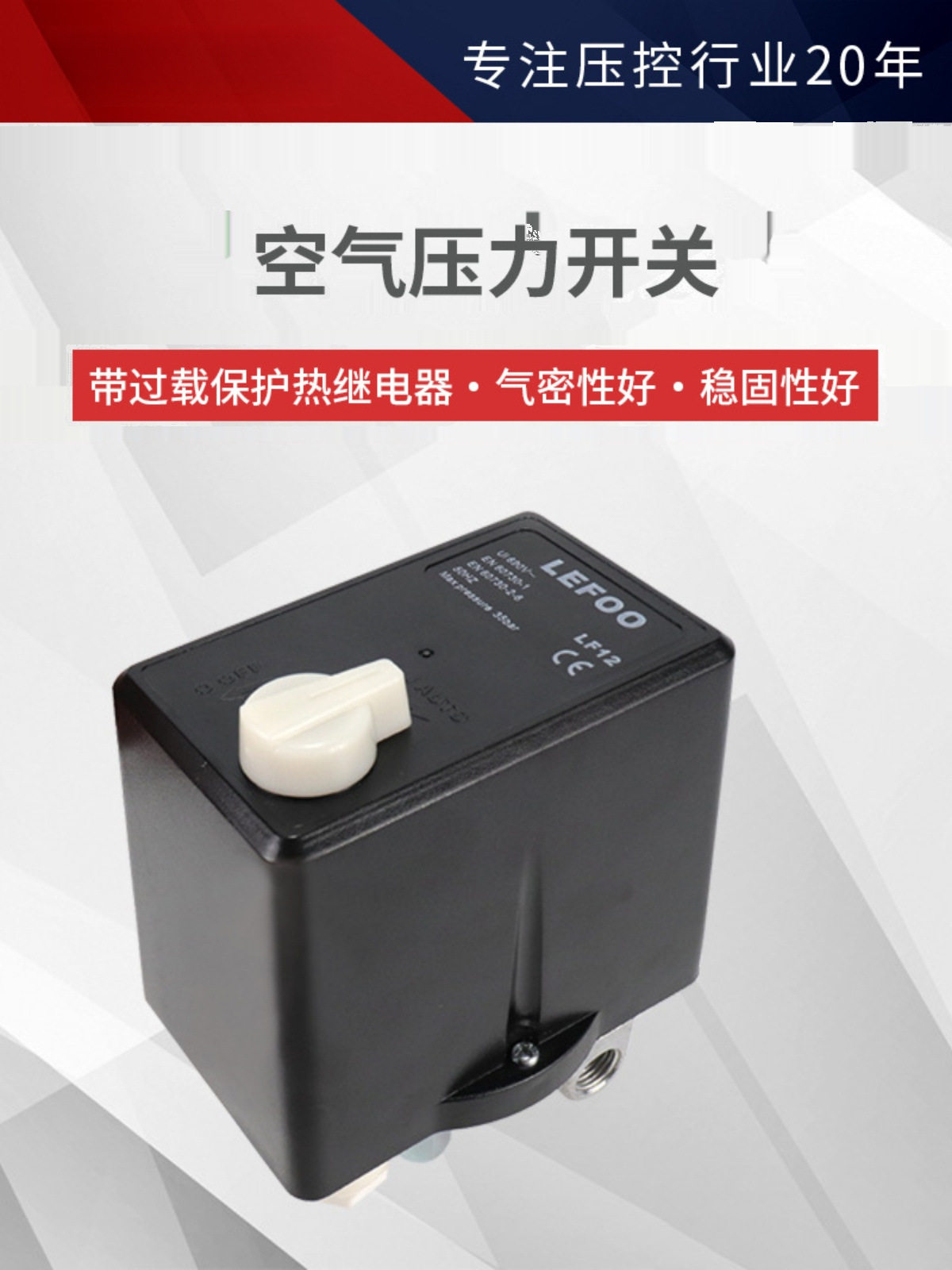 LF12压力控制器380V空压机气泵压缩机过电流保护继电器压力开关