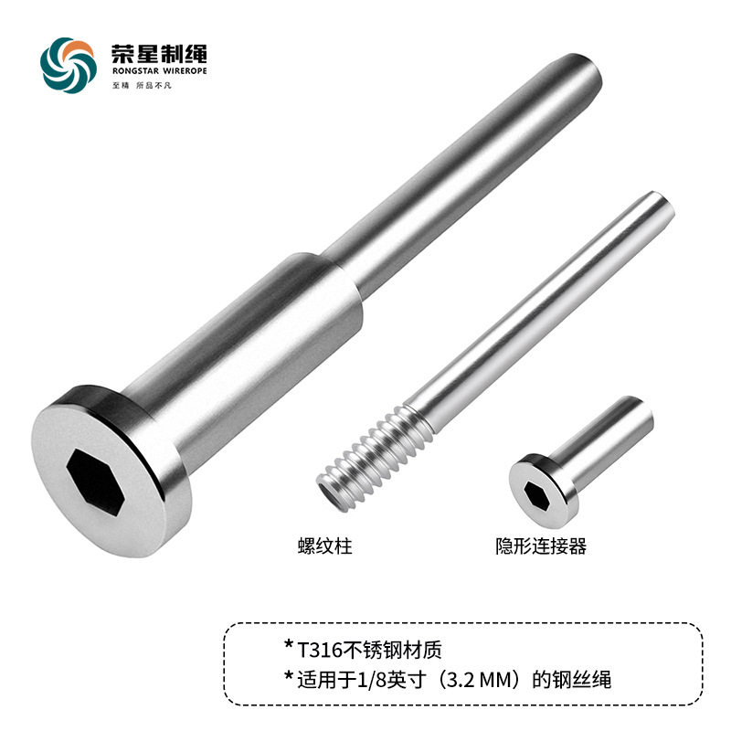 不锈钢丝绳隐形连接器1/8钢丝绳隐形接收器电缆栏杆楼梯栏杆索具
