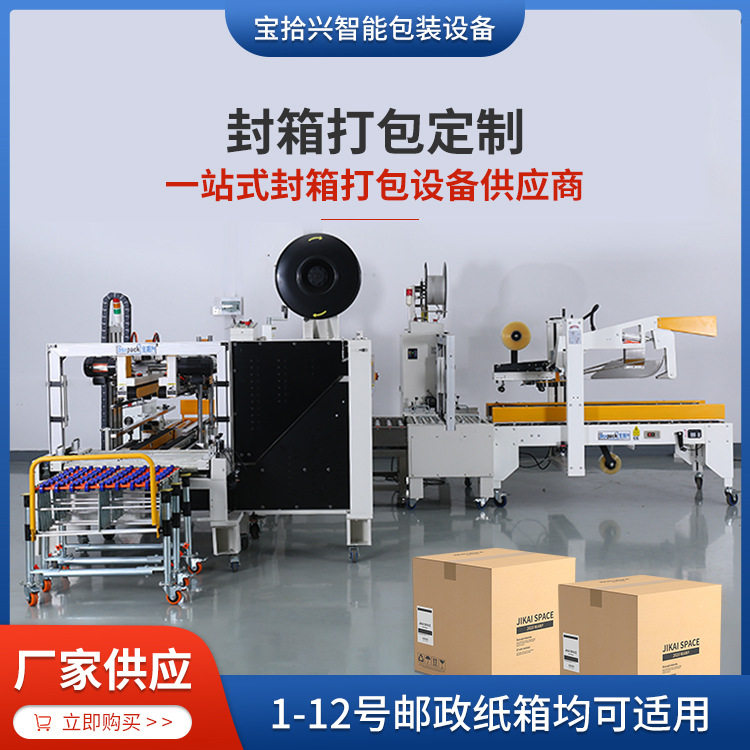 全自动纸箱封口机拆盖封箱一体