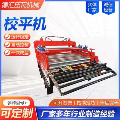 校平机钢板开平机全自动开平机机镀锌板开平机机不锈钢板开平机