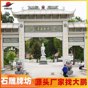 大型农村石牌坊福建专业生产中式庭院石雕牌楼大鹏石材