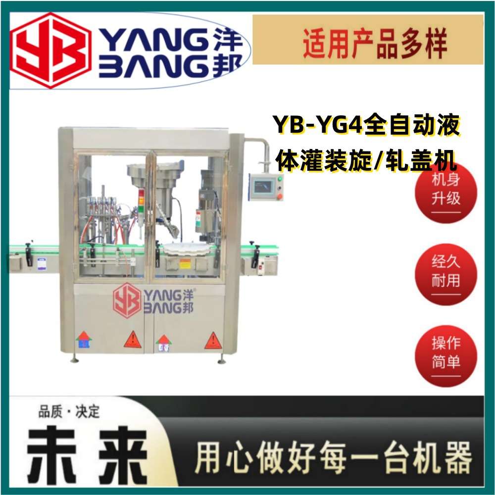 YG4全自动化妆水玻尿酸水光针定量灌装跟踪式多头称重罐装机