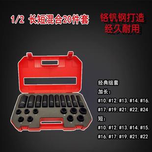 1/2气动风炮套筒套装小风炮套筒20pcs气动长短套筒套装