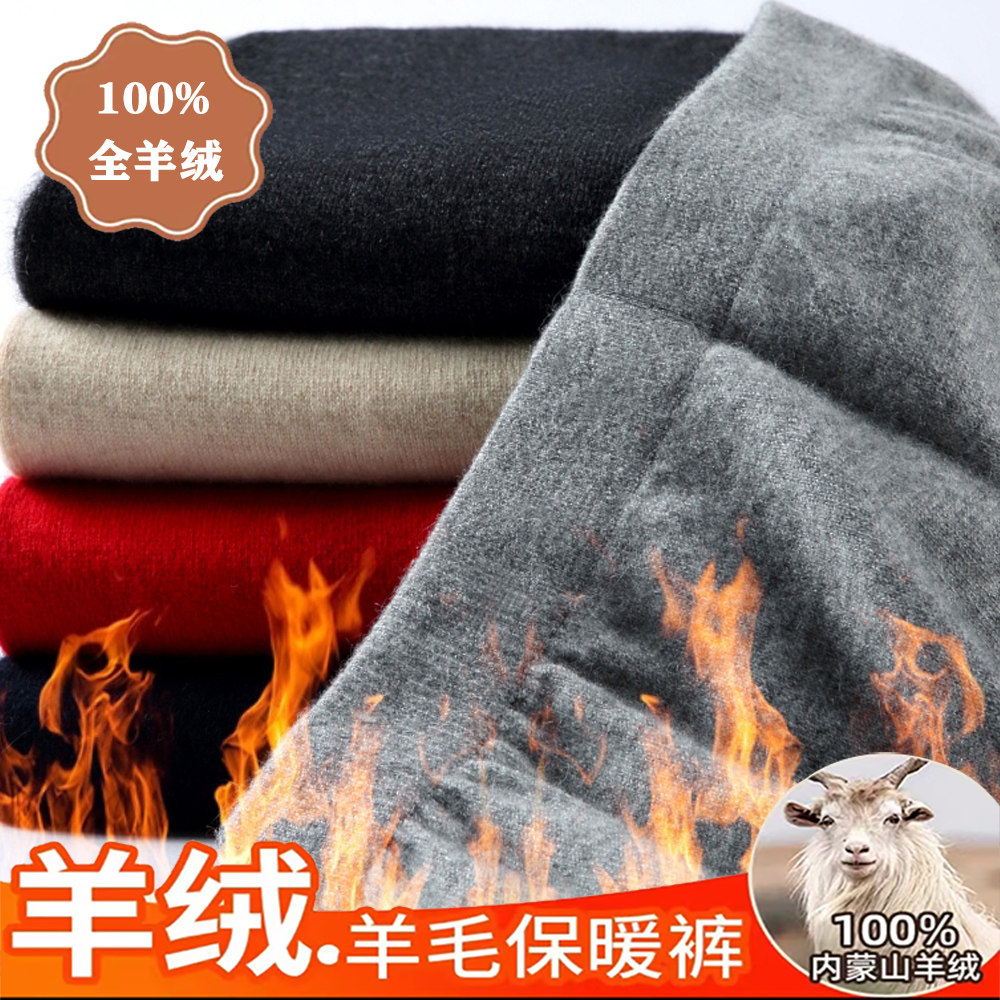2025高端羊绒裤男加厚保暖裤薄款100%全羊绒打底裤女士显瘦羊毛裤