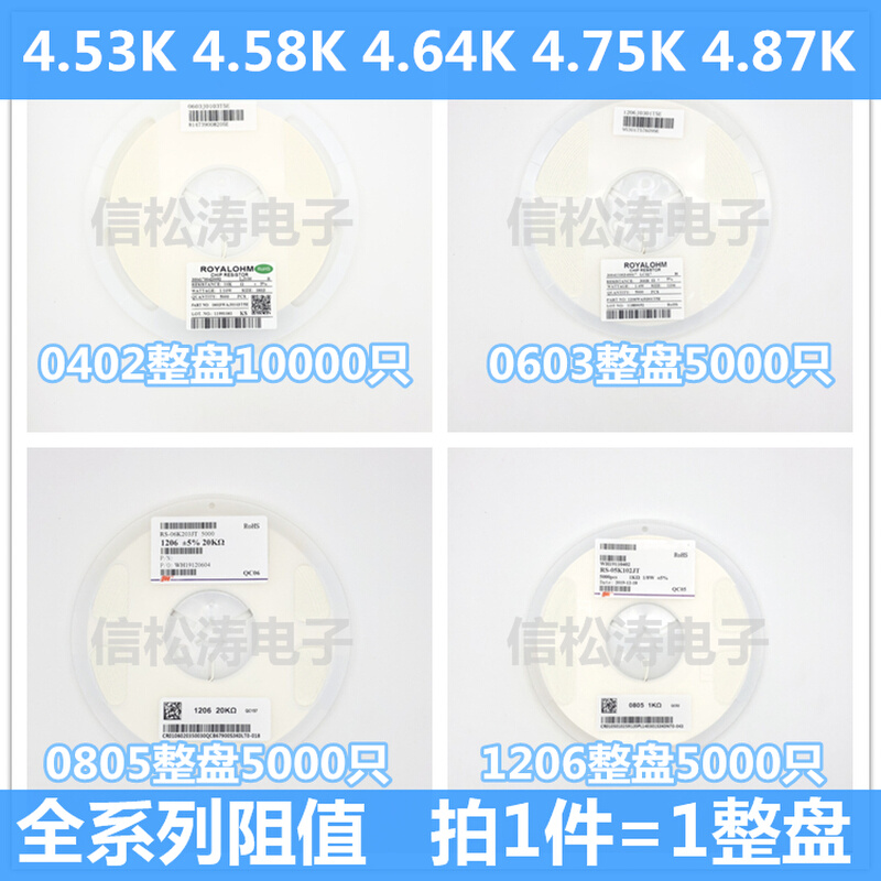 整盘4.53K 4.58K 4.64K 4.75K 4.87K贴片电阻0402/0603/0805/1206 鲜花速递/花卉仿真/绿植园艺 割草机/草坪机 原图主图