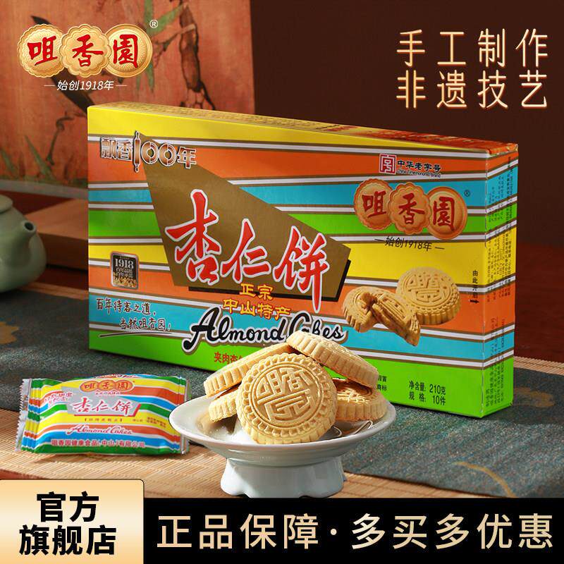 咀香园杏仁饼广东非遗中山特产招牌特色休闲食品经典绿豆饼干糕点