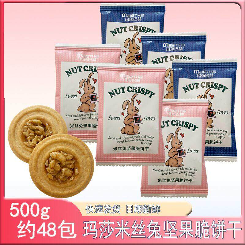 玛莎米丝兔原味坚果脆饼干网红扁桃仁薄脆果仁酥下午茶充饥零食品