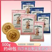 玛莎米丝兔原味坚果脆饼干网红扁桃仁薄脆果仁酥下午茶充饥零食品