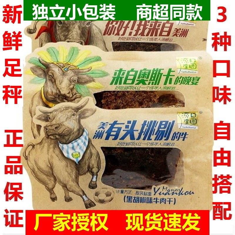源口庄园牛肉干果木碳烤黑胡椒沙嗲味 三口味混搭 500g袋装
