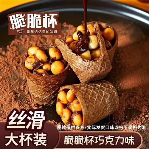 巧克力脆脆杯星球杯脆筒脆乐杯办公室休闲小零食桶装夹心饼干1