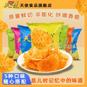 天使土豆片椒香麻辣味薯片大袋装包邮80后怀旧膨化零食大礼包