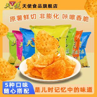 天使土豆片椒香麻辣味薯片大袋装 80后怀旧膨化零食大礼包 包邮