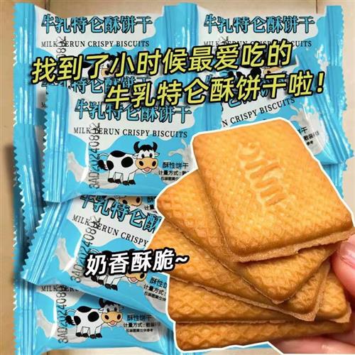 牛乳特仑苏饼干散装早餐零食整箱特浓老式牛奶小包装8090儿童