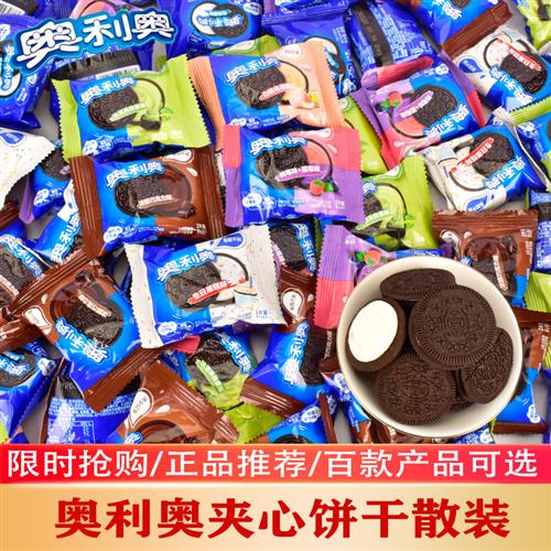 奥利奥夹心饼干散装小包装抹茶巧克力亿滋巧克力休闲零食小吃独立