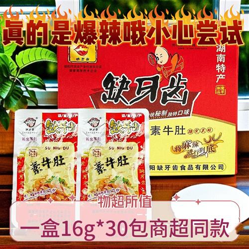 缺牙齿素牛肚素耳尖辣条爆辣零食魔芋爽素毛肚特辣素牛肚