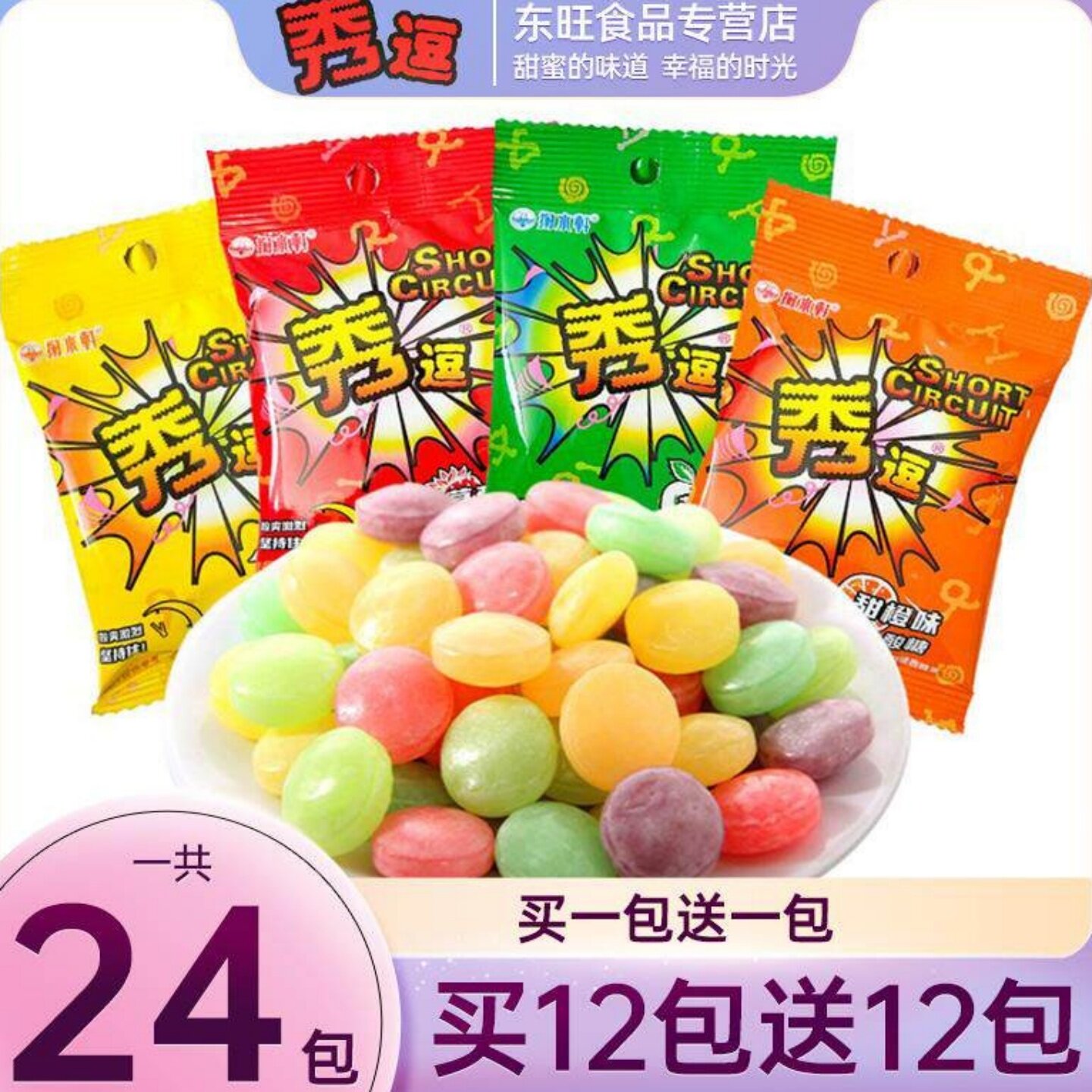 秀逗酸酸糖果网红老式15g袋超级解困晕车变态爆酸水果先酸后甜