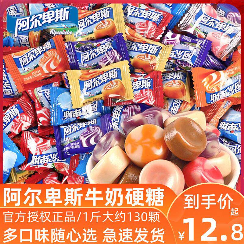 阿尔卑斯牛奶硬糖混合散装原味结婚喜糖多口味儿童小零食糖果年货