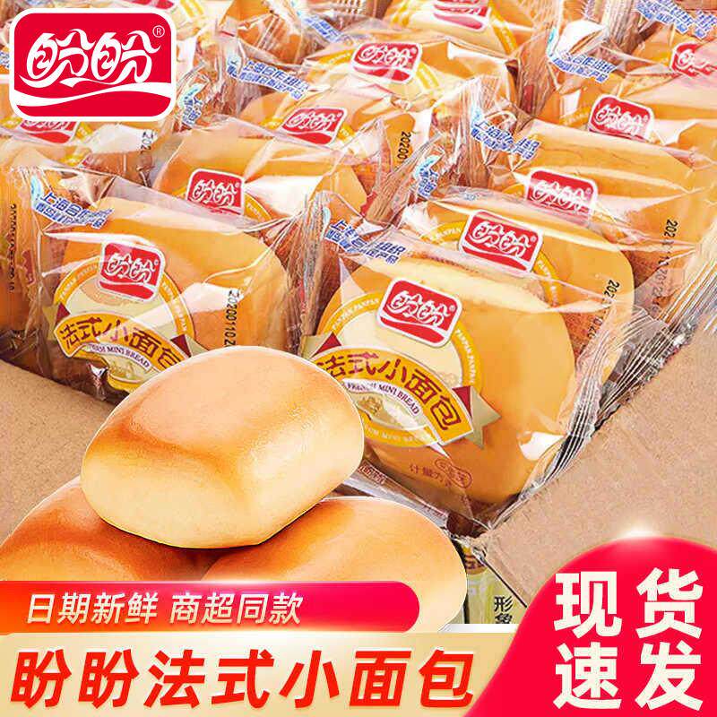 盼盼法式小面包软面包早餐速食充饥夜宵健康零食休闲食品散装整箱