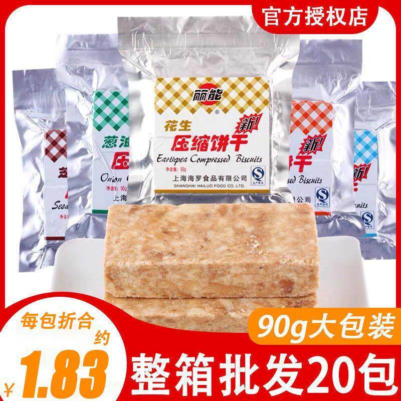 丽能压缩饼干90gx20包多种口味高饱足感户外食用干粮