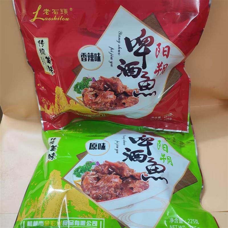 桂林特产阳朔啤酒鱼桂林老石头225克金宏兴阳朔啤酒鱼原味香辣味