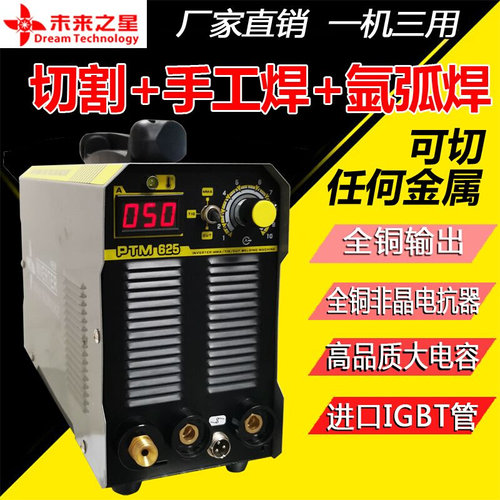 LGK40/50/625等离子切割机多功能电焊机氩弧焊机三用焊机家用220V-封面