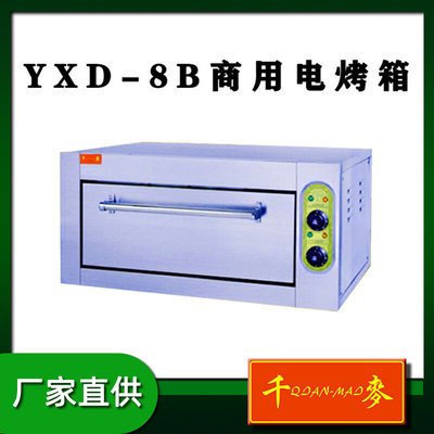 千麦窑鸡炉YXD-8B/10B/10G电焗炉大容商用电烤箱电烤炉智能电烤箱