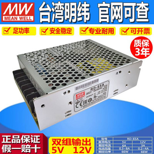 85A 台湾双组输出RD 65A 125A双路5V 35A 12V开关电源替NED