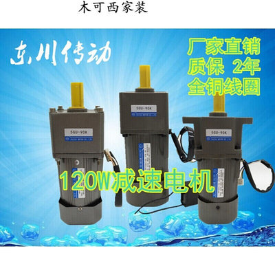 60W~120W220V交流异步齿轮减速电机调速马达变频电机3K-250K定制|