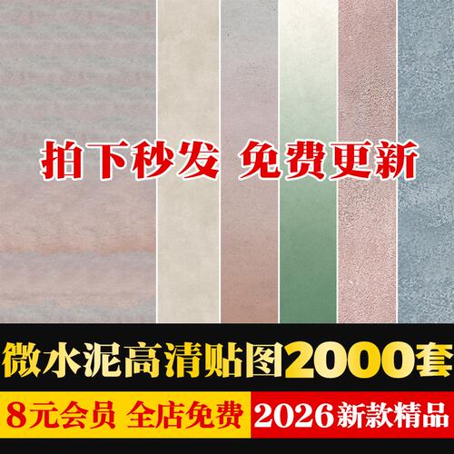 SU微水泥侘寂奶油风墙面涂料3d艺术漆PS纹理Sketchup高清材质贴图
