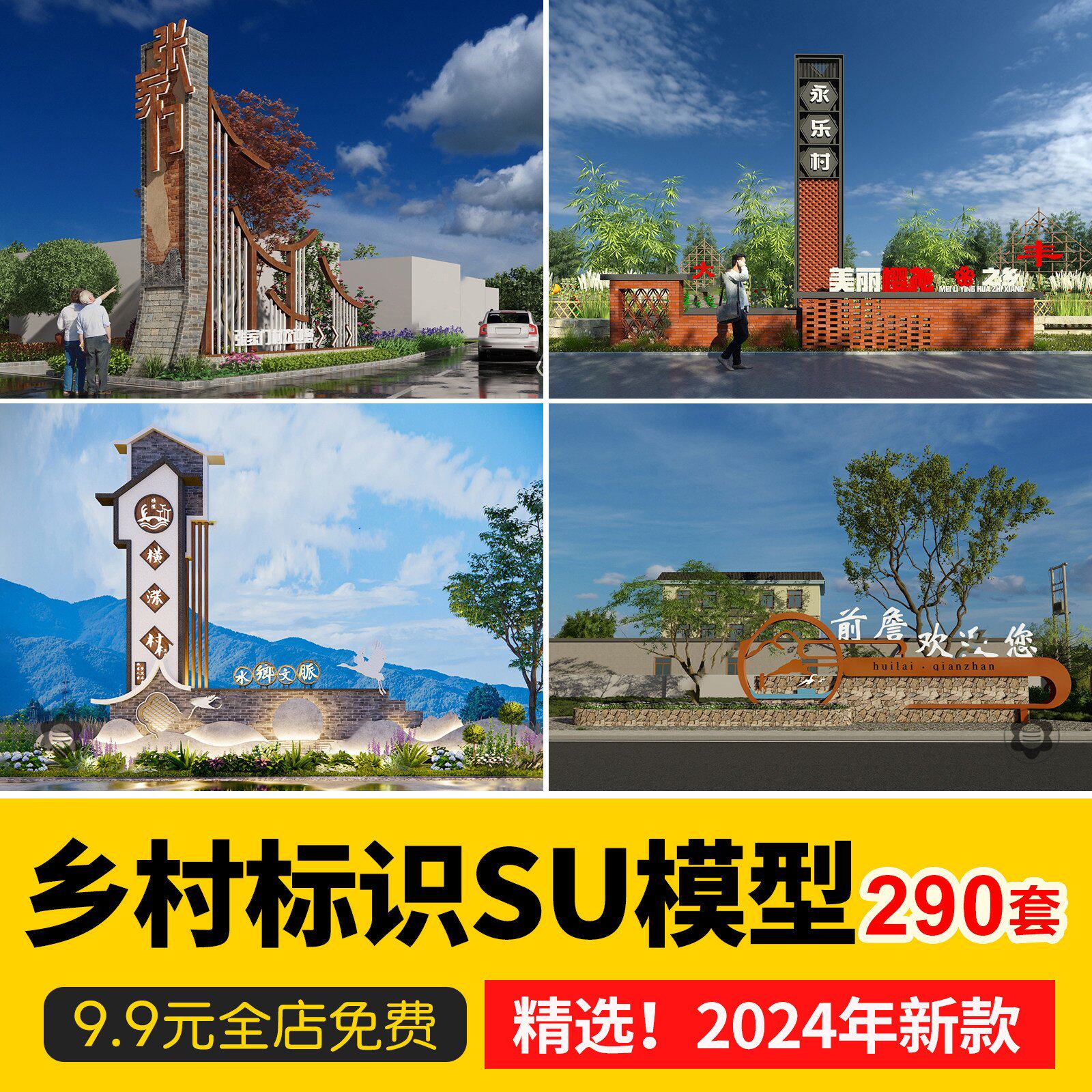 新中式美丽乡村旅游风景区公园商业街标示导视指示牌标识牌SU模型