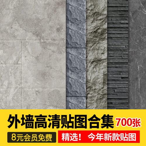 石材外墙墙面石墙文化石砖墙石砖青砖3dmax高清su贴图3d材质素材