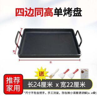 铁板烧盘 家用 铁板烧铁板商用 烤肉冷面豆腐烤鱿鱼烧烤烤盘摆摊