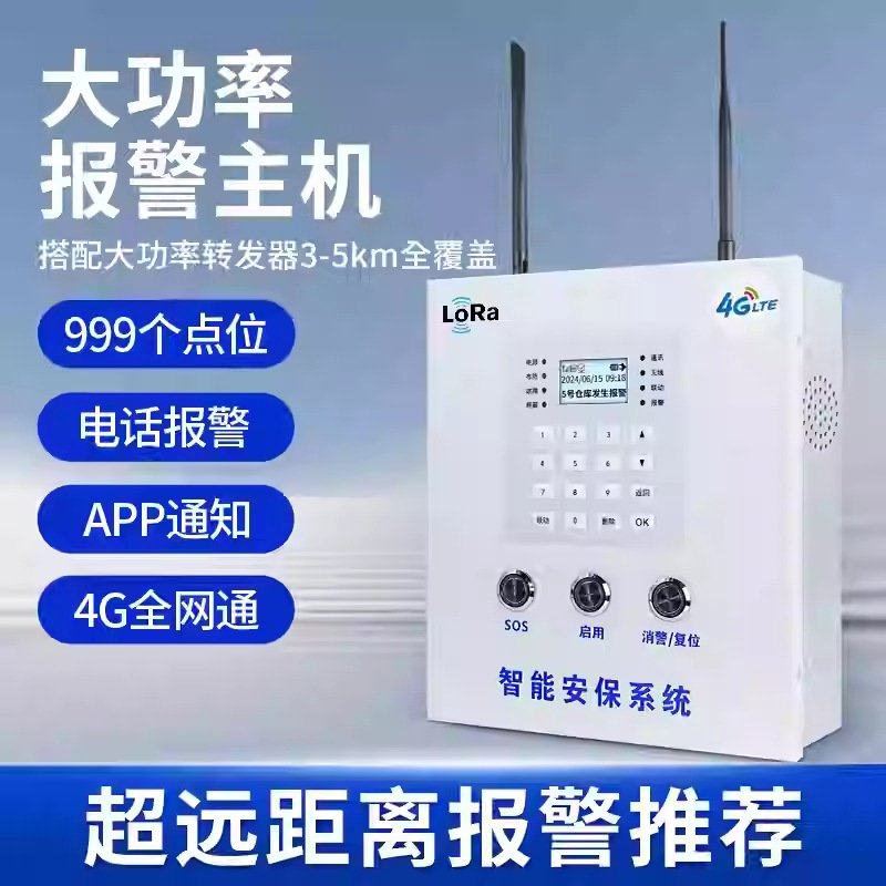 红外线户外防盗大功率报警主机超远距离报警系统器器智能报警系统,五金/工具,工业环境监测系统,淘宝优惠券,粉丝福利购,淘宝优惠卷