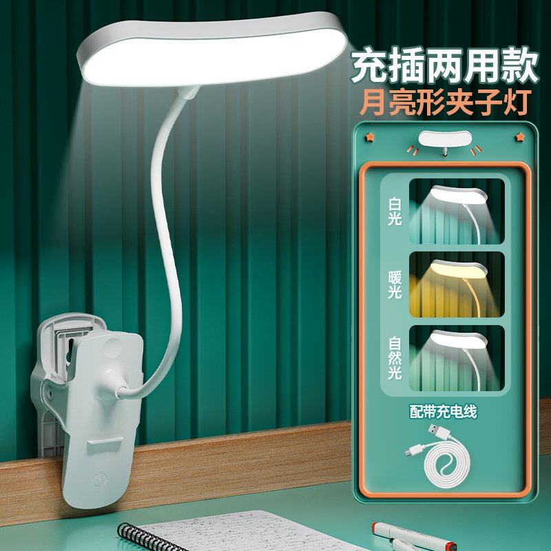 灯学习护眼宿舍大学生可夹式超长续航床头书桌防近视阅读灯金,家装灯饰光源,阅读台灯(护眼灯/写字灯),淘宝优惠券,粉丝福利购,淘宝优惠卷