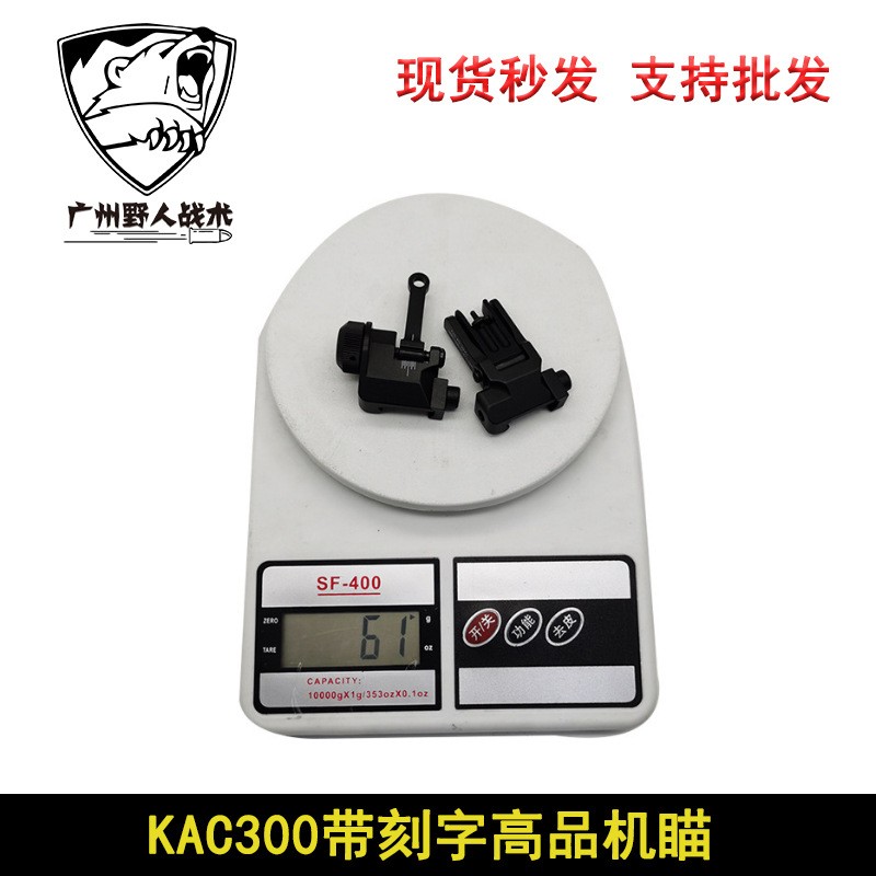 【刻字KAC30j0机瞄】儿童软弹玩具配件 前后折叠CNC金属准星照门