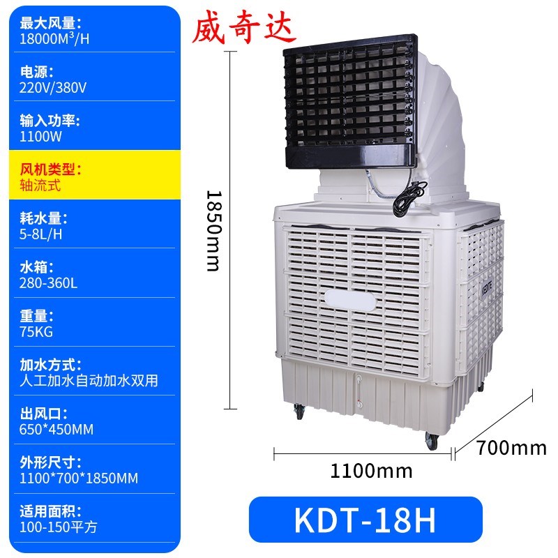 新款威奇达工业冷风机水冷空调扇商用H轴流式可移动静音水空调现