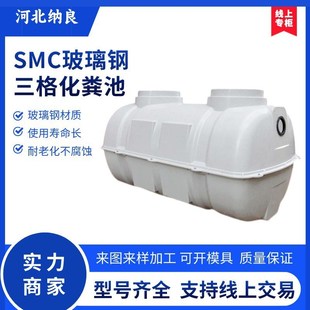 工厂直销SMC玻璃钢模压加厚化粪池小型农村N改造三格式 玻璃钢水罐