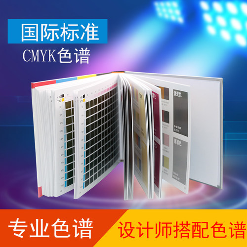 国标通用四色色卡设计配色色u谱 印刷CMYK色卡四色谱书色标色样卡