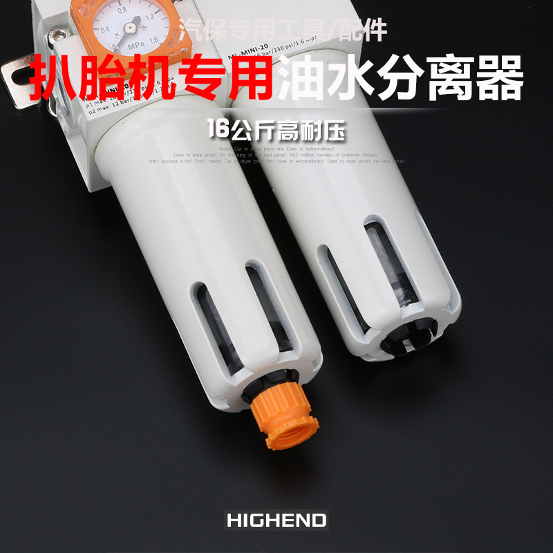 16公斤耐压扒胎机油水分离器轮胎拆装机过P滤器空气减压阀油雾