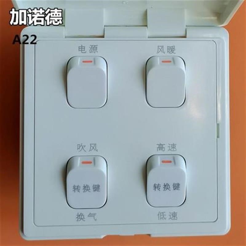 适用奥普等浴霸开关四灯v暖照明换气三合一四联开关防水互锁