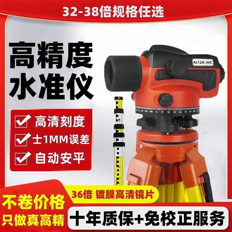 32倍高精度水准仪全套3t6倍全自动激光水平测量仪建筑工地测绘仪,五金/工具,水准仪,淘宝优惠券,粉丝福利购,淘宝优惠卷