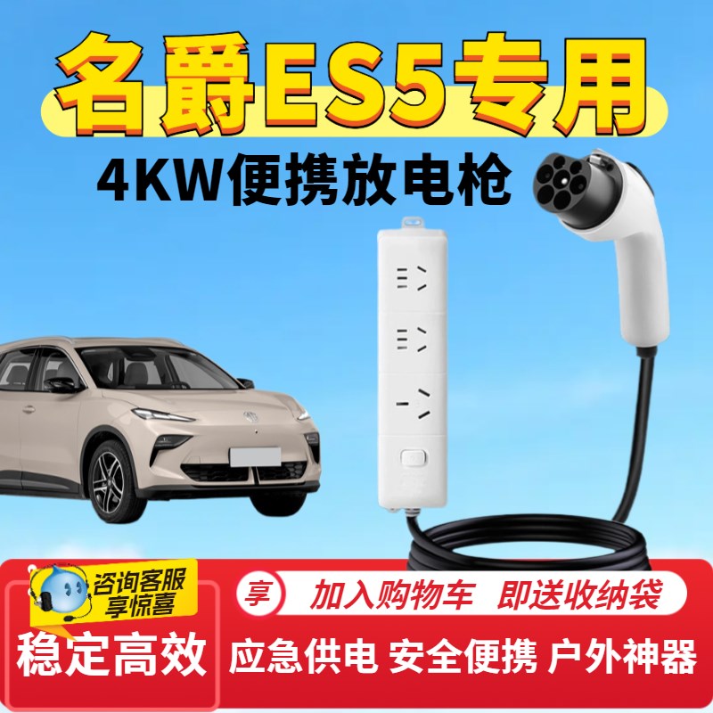 名爵ES5放电枪便携式电t插排座MG外放电户外露营取电汽车用品