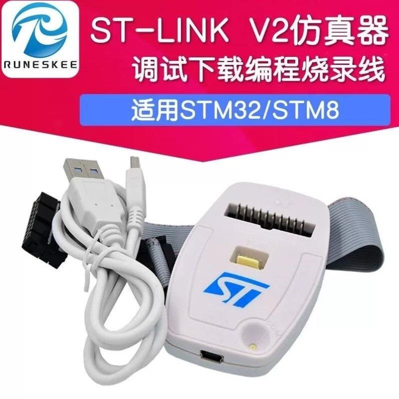 ST-LINKV2仿真器调试下载编程烧录线STM32/STSM8下载STLINK