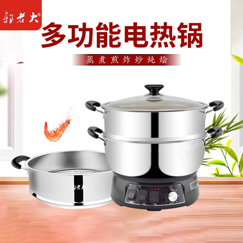 郭老大不锈钢电锅蒸煮一体锅电炒锅插K电电锅多功能家用电火锅