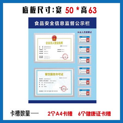 食品安全监督信息公示栏营业执照框卫生许可证Q健康证餐饮店展新