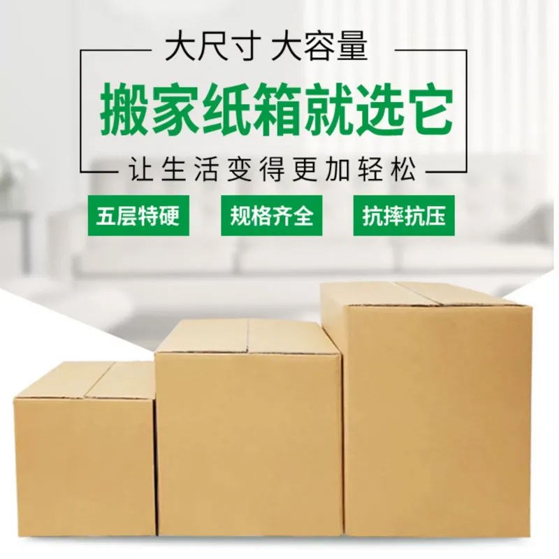 搬家纸箱超硬 特硬大箱q子打包储物搬家纸箱 五层大号整理搬家纸