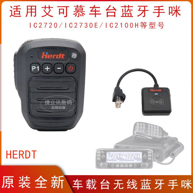 极速。车台蓝牙手咪ICm2720 IC270E IC2100H车载无线蓝牙手咪话筒